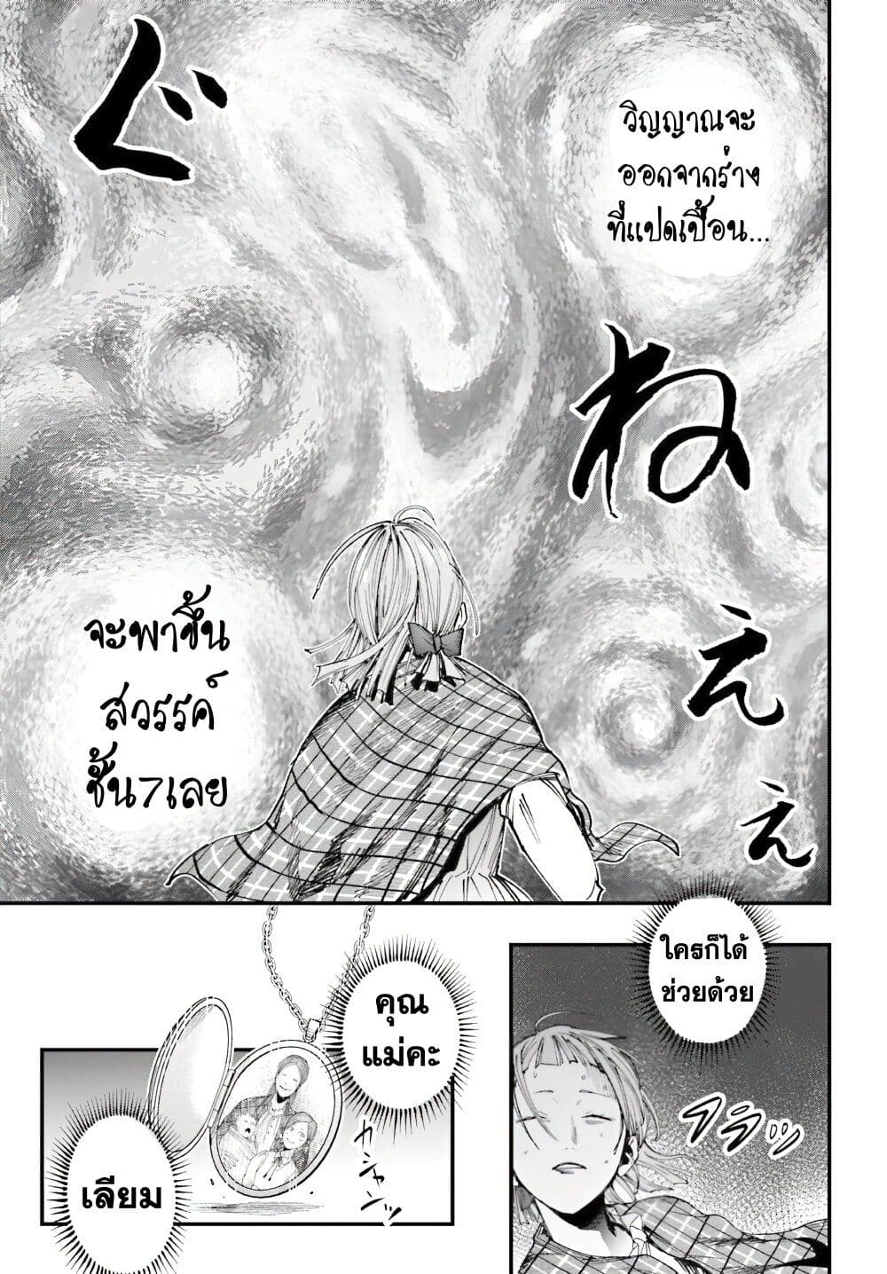 Record of Ragnarok Kitan Jack the Ripper Case Files ตอนที่ 1.2 (8)