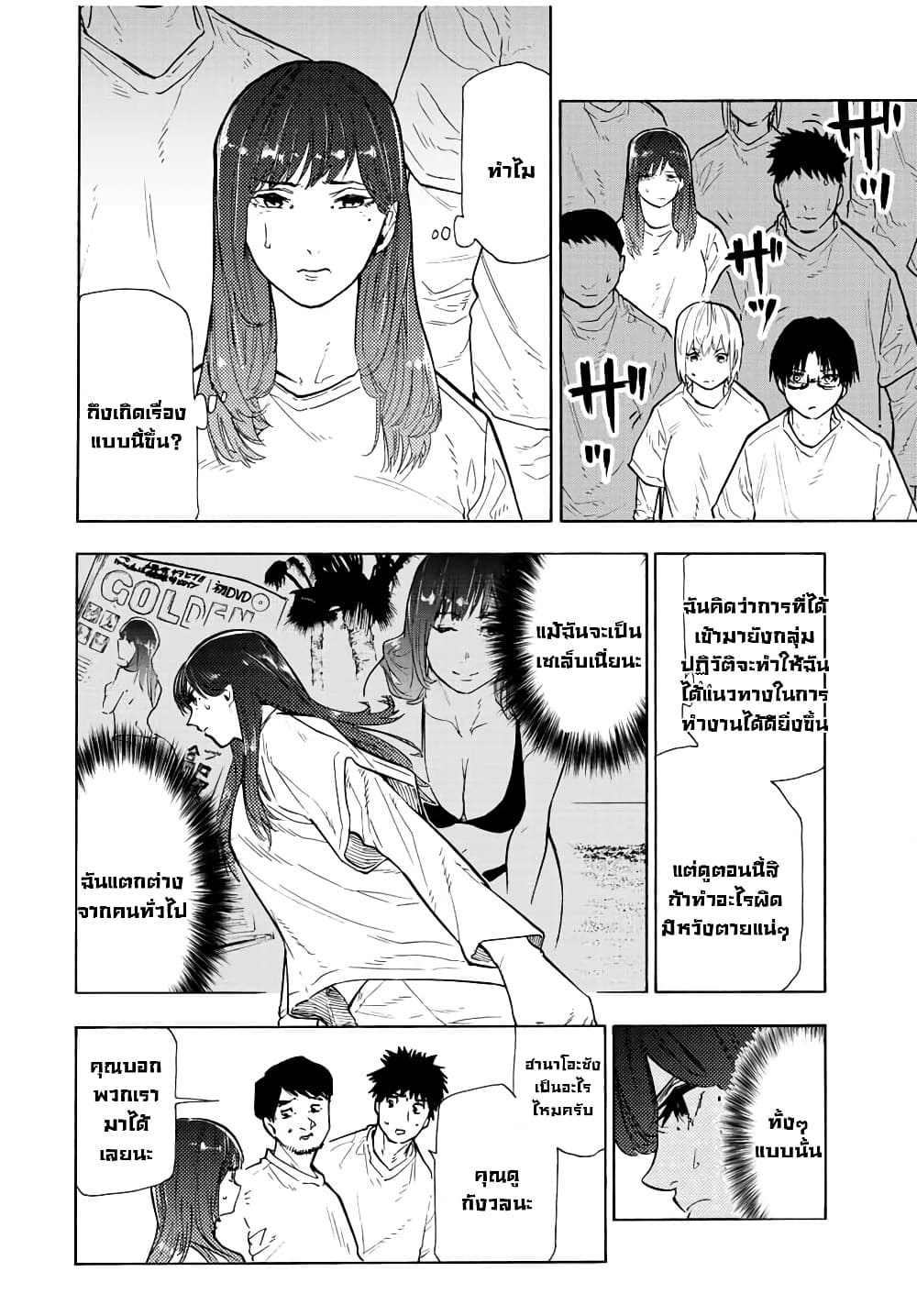 Juujika no Rokunin ตอนที่ 113 (2)