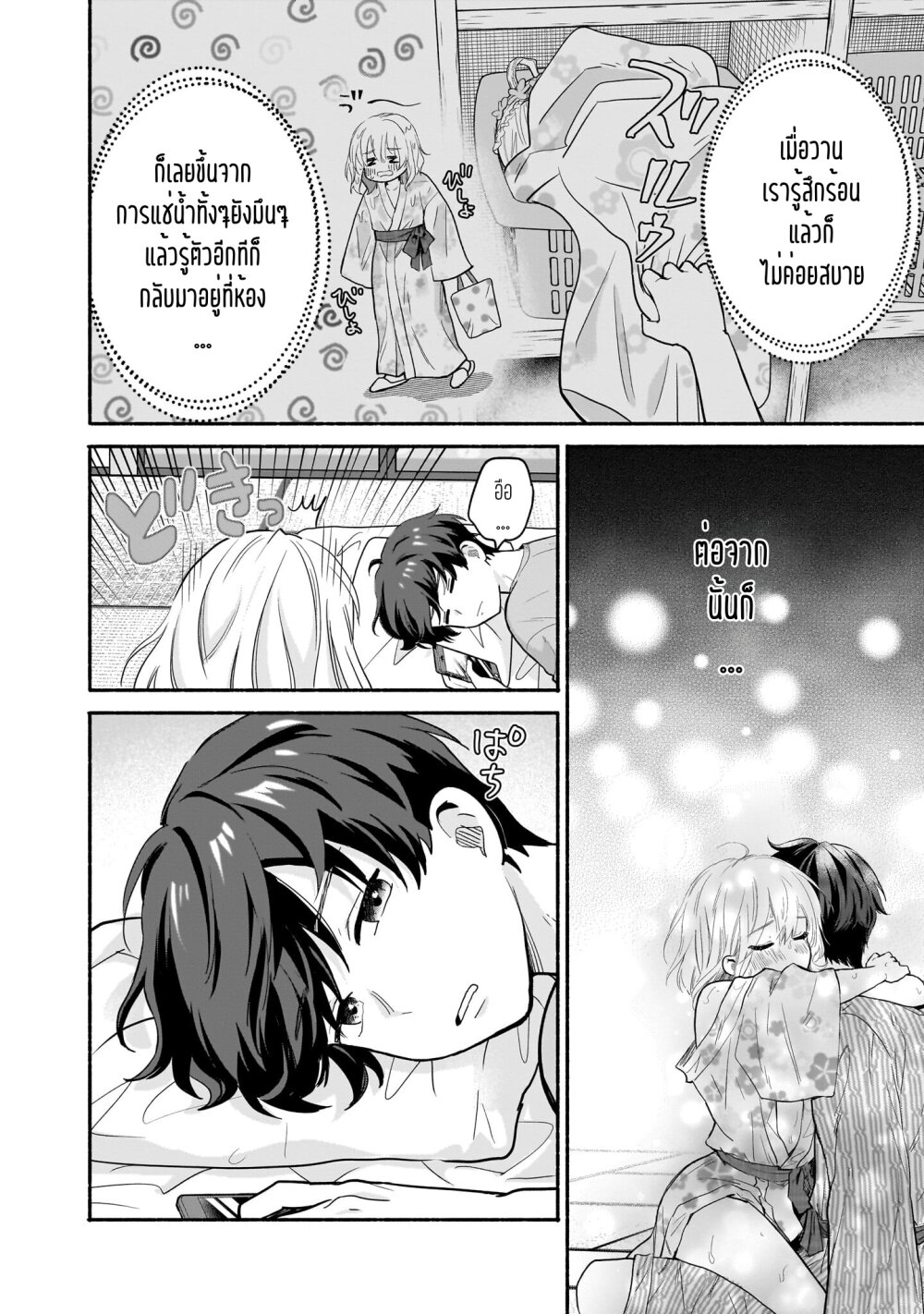 Nee, Mou Isso Tsukiacchau 33 (20)