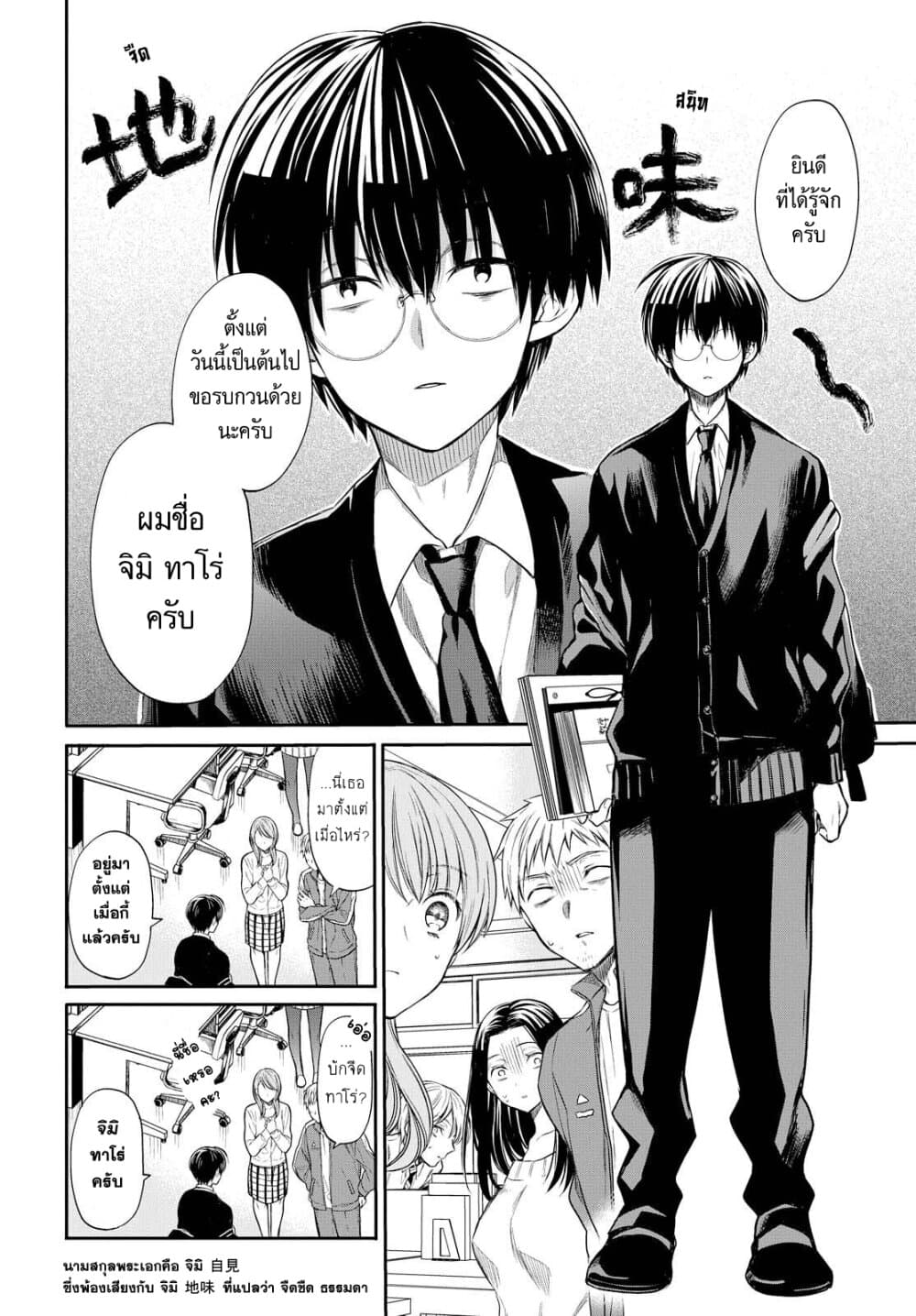 1 nen A gumi no Monster ตอนที่ 1 (6)