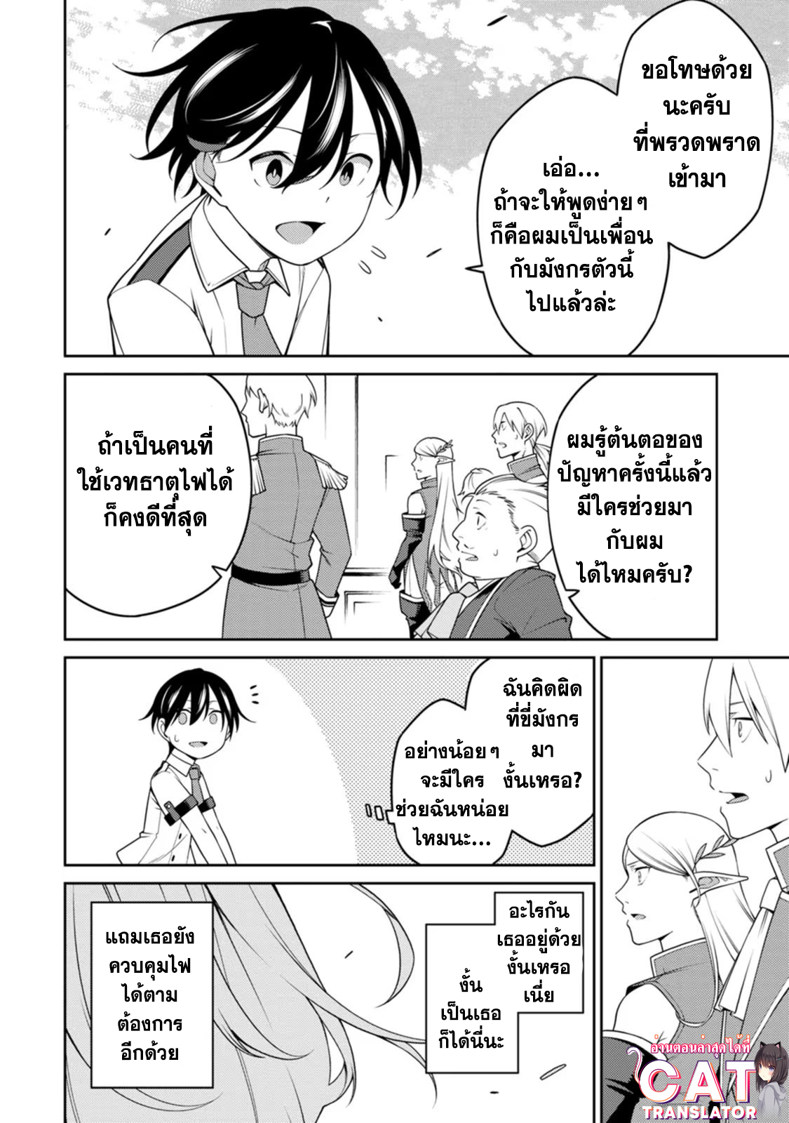 Saikyou Onmyouji no Isekai 19.2 (5)