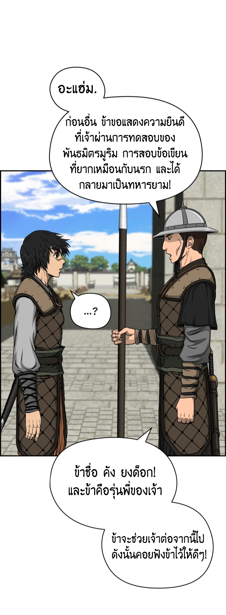 Blade Of Wind and Thunder ตอนที่ 23 (8)