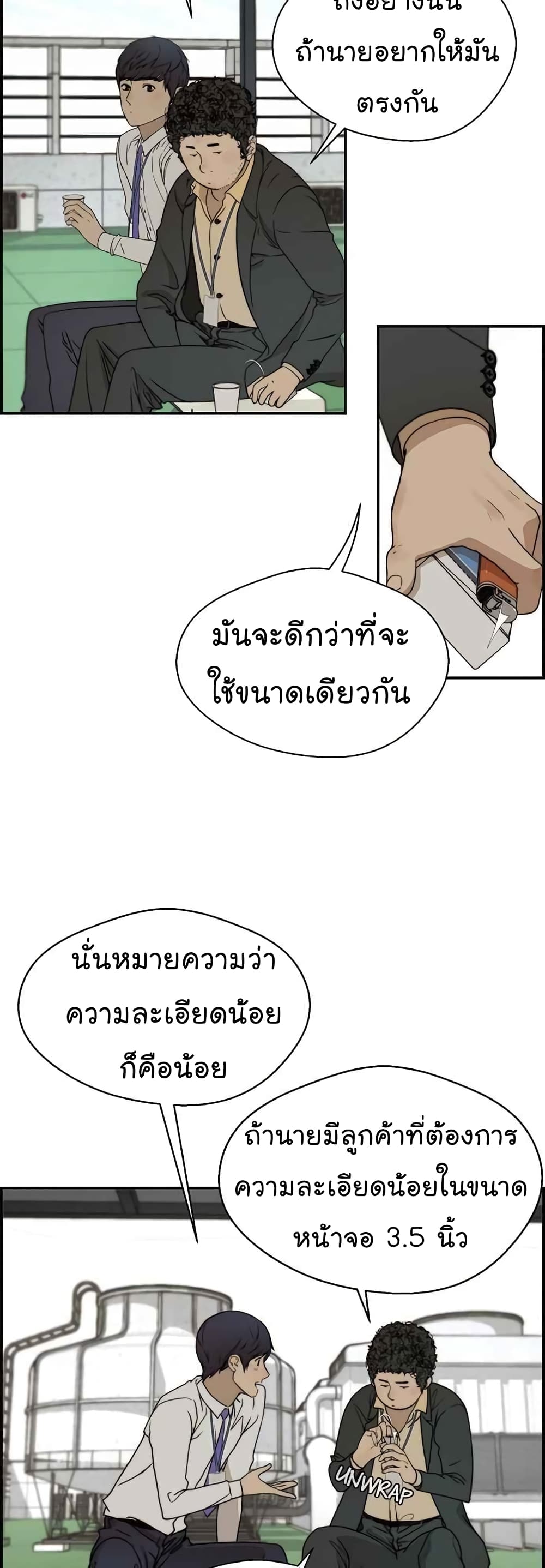 Real Man ตอนที่ 29 (21)