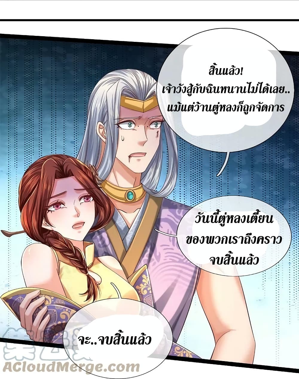 Sky Sword God ตอนที่ 571 (34)