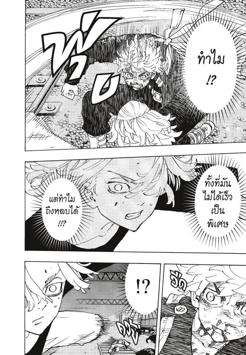 Tokyo Revengers 267 (14)