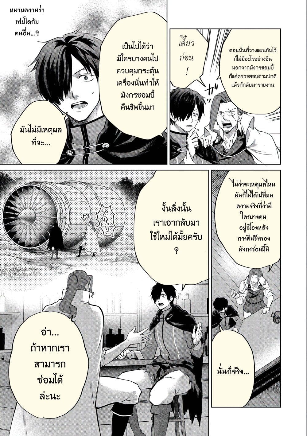 Tsuihou Sareta Onimotsu Tamer, Sekai Yuiitsu no Necromancer ni Kakusei Suru ตอนที่ 11 (26)