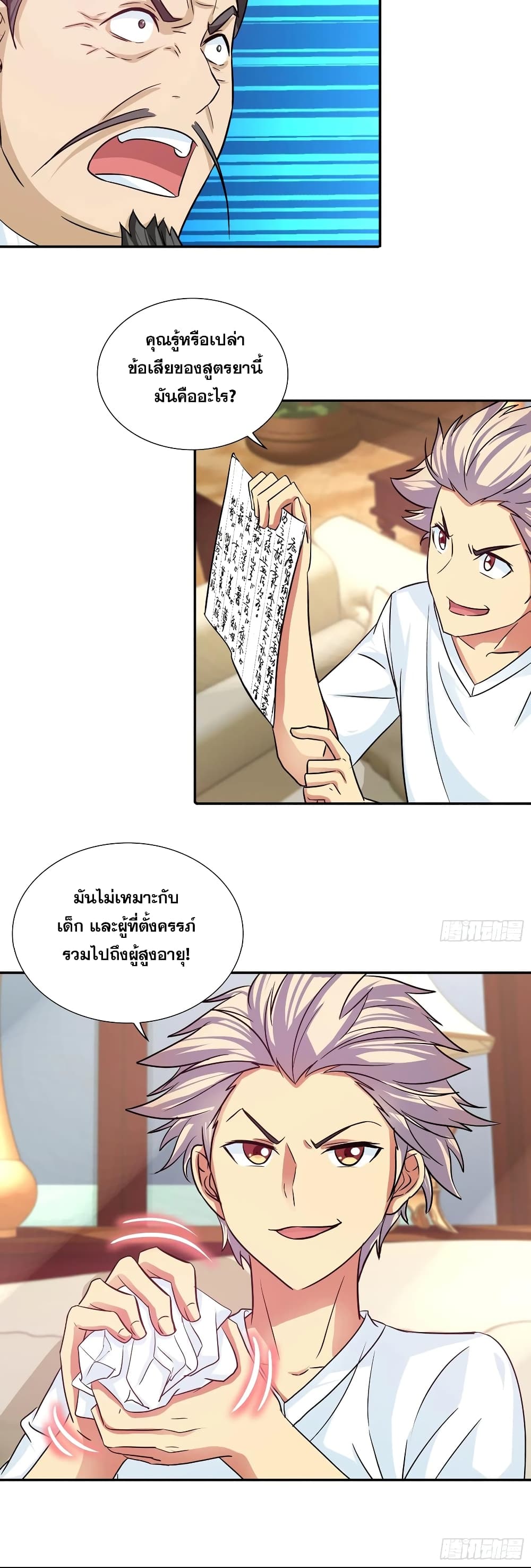 I Am A God of Medicine ตอนที่ 95 (8)