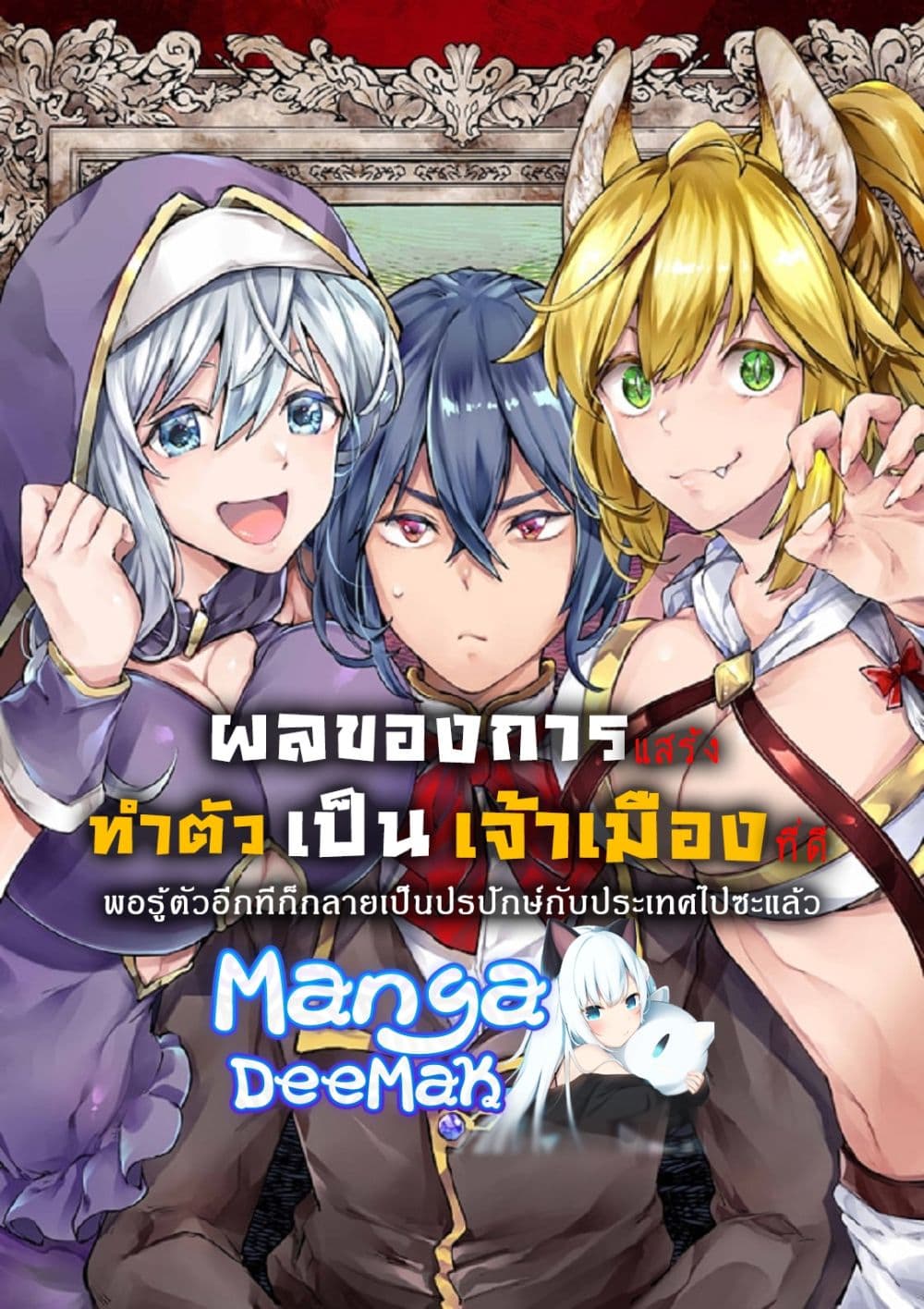 Teihen Ryoushu No Kanchigai Eiyuutan 37.2 (1)