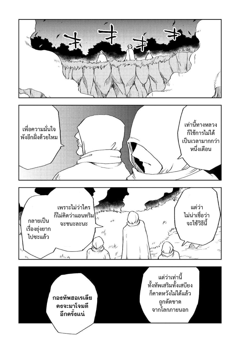 Isekai Tensei Soudouki 69 21