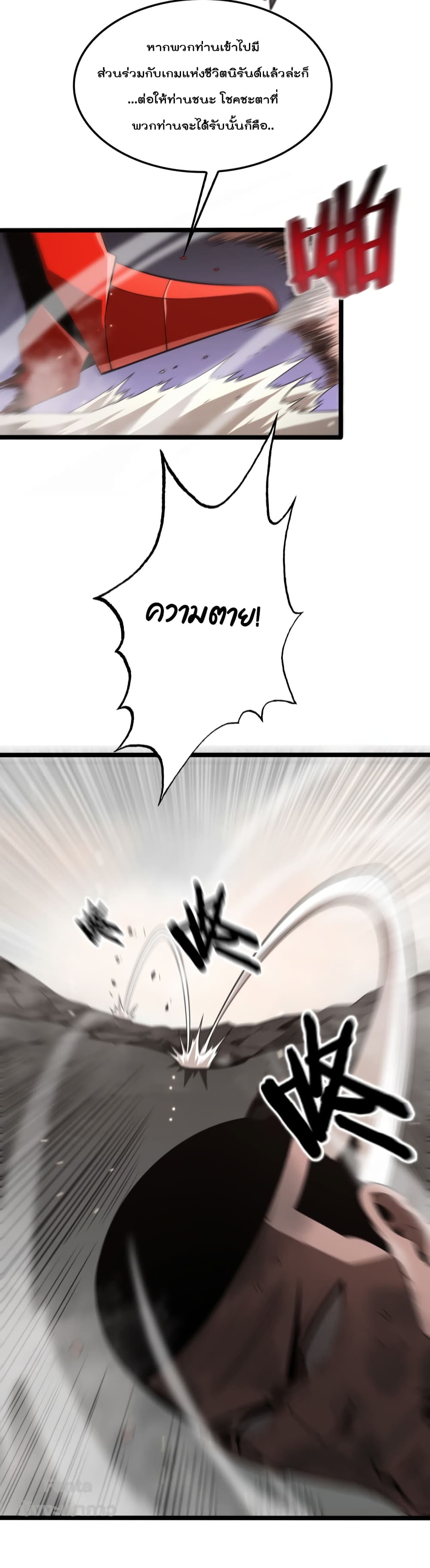 World’s Apocalypse Online ตอนที่ 140 (33)