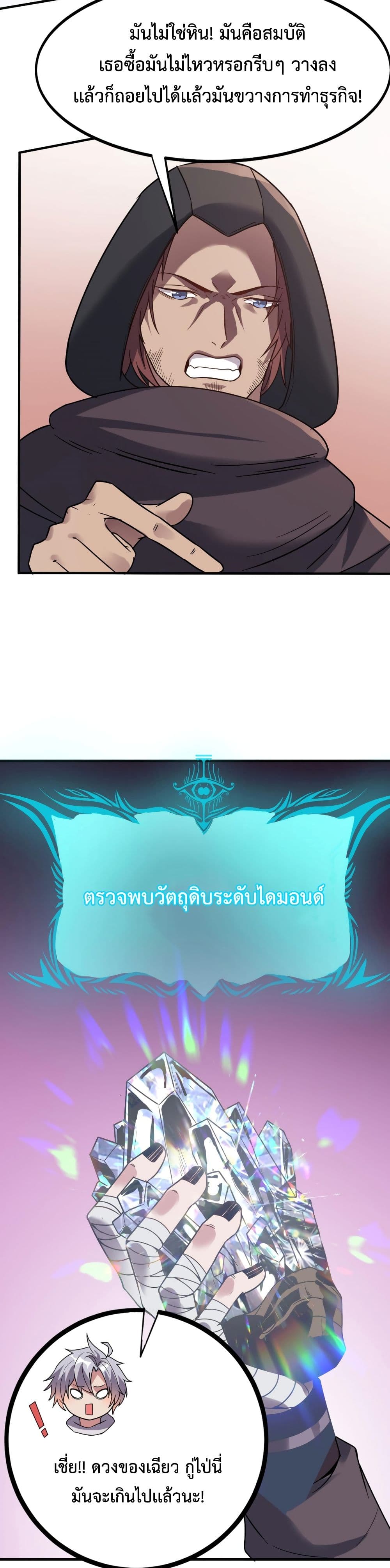 Reborn To Tamer World With Mythical Talents ตอนที่ 13 (4)