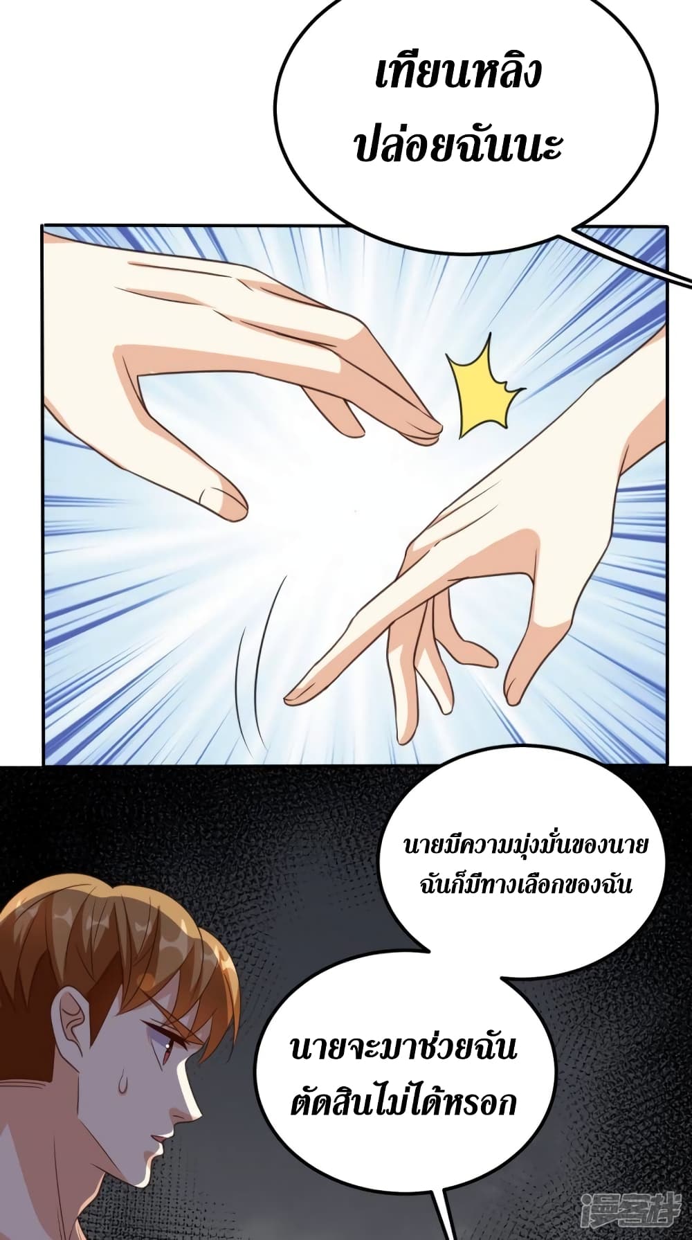 Super Wechat ตอนที่ 170 (32)