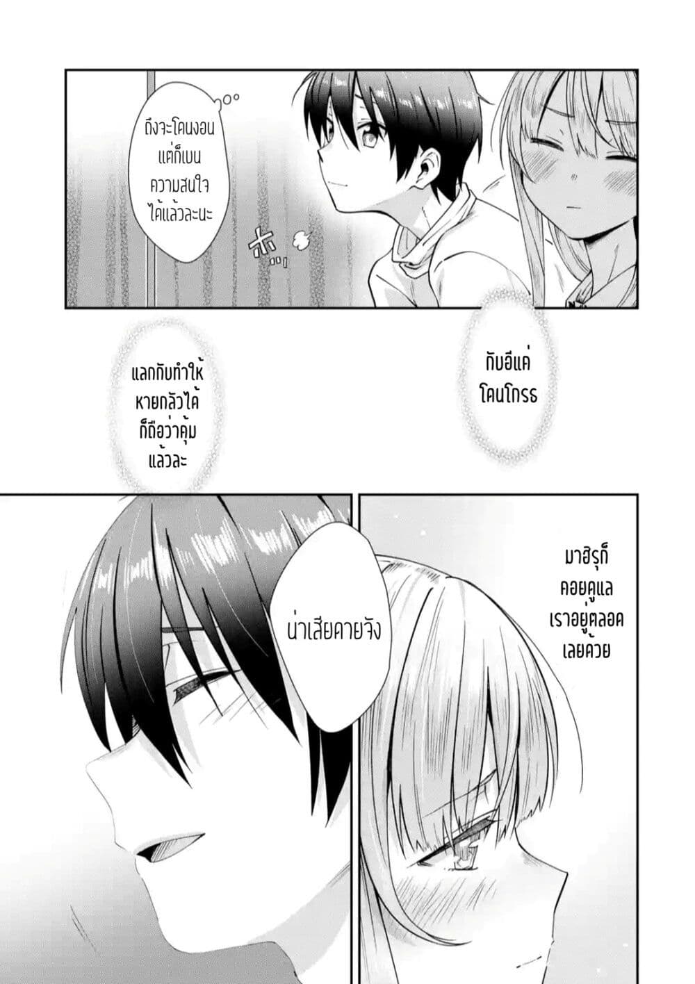 The Angel Next Door Spoils Me Rotten After the Rain ตอนที่ 1 (14)