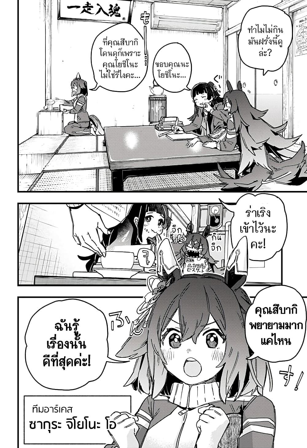 Uma Musume Pretty Derby Star Blossom ตอนที่ 1 (33)
