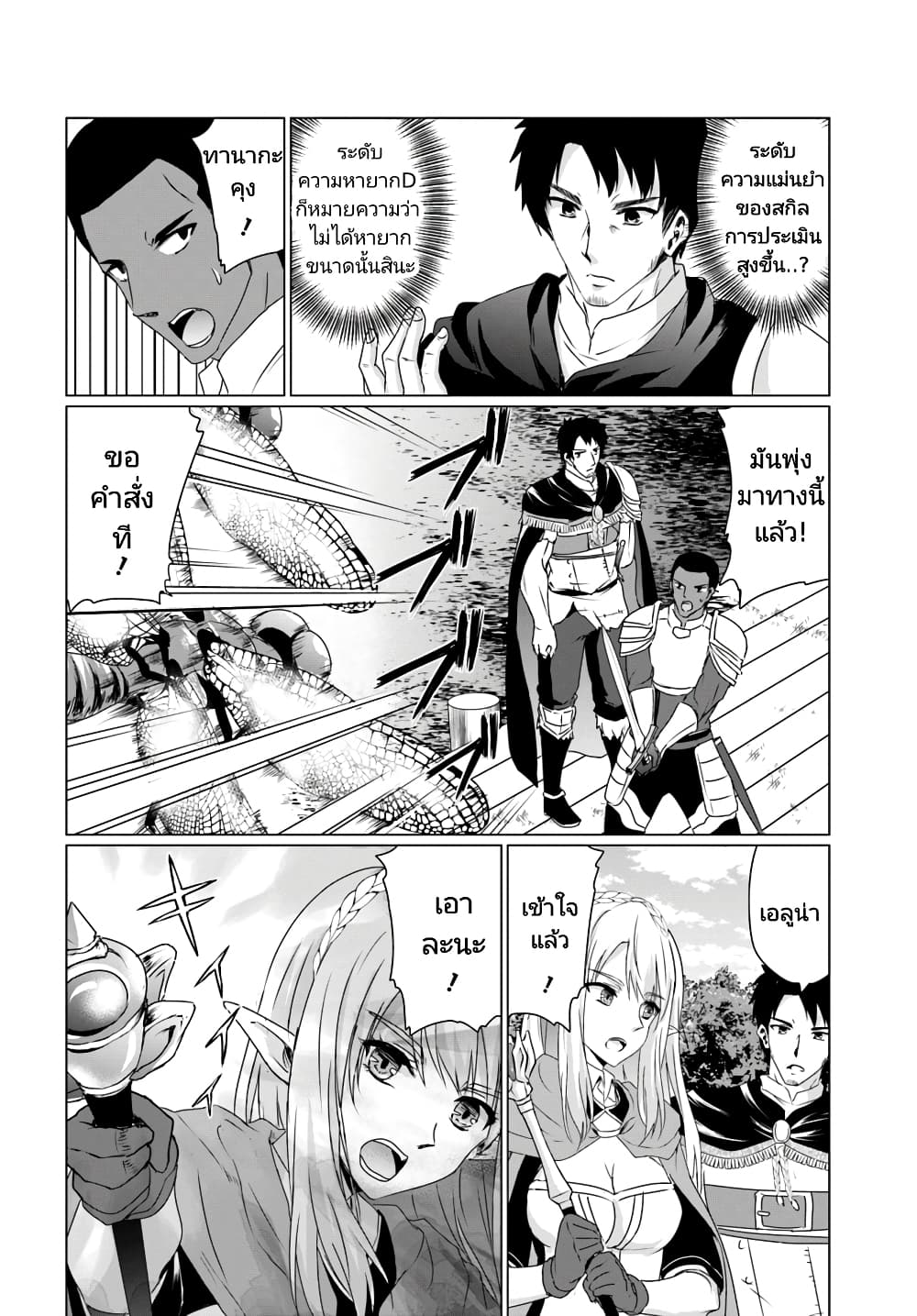 Homuresu Tensei Isekai de Jiyu Sugiru Jikyu Jisoku Seikatsu ตอนที่ 13.1 (2)