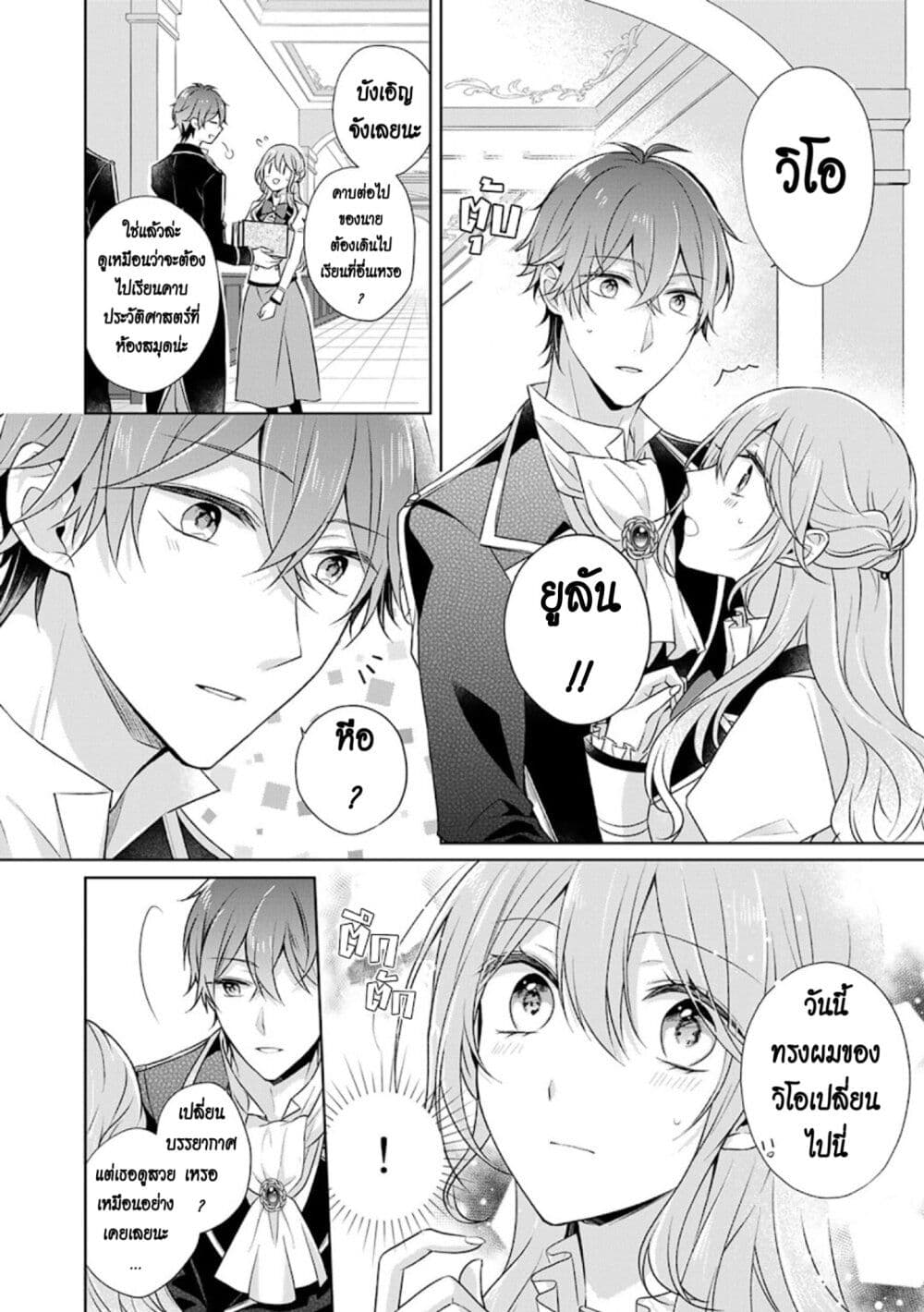 I Swear I Won’t Bother You Again! ตอนที่ 22 (10)