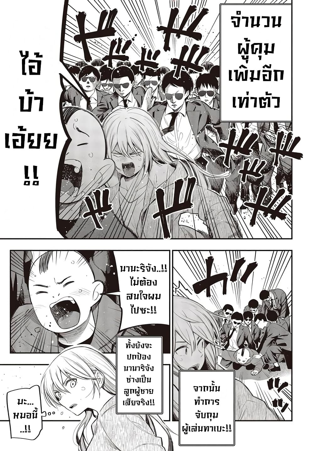 Mattaku Saikin no Tantei to Kitara ตอนที่ 53 (11)