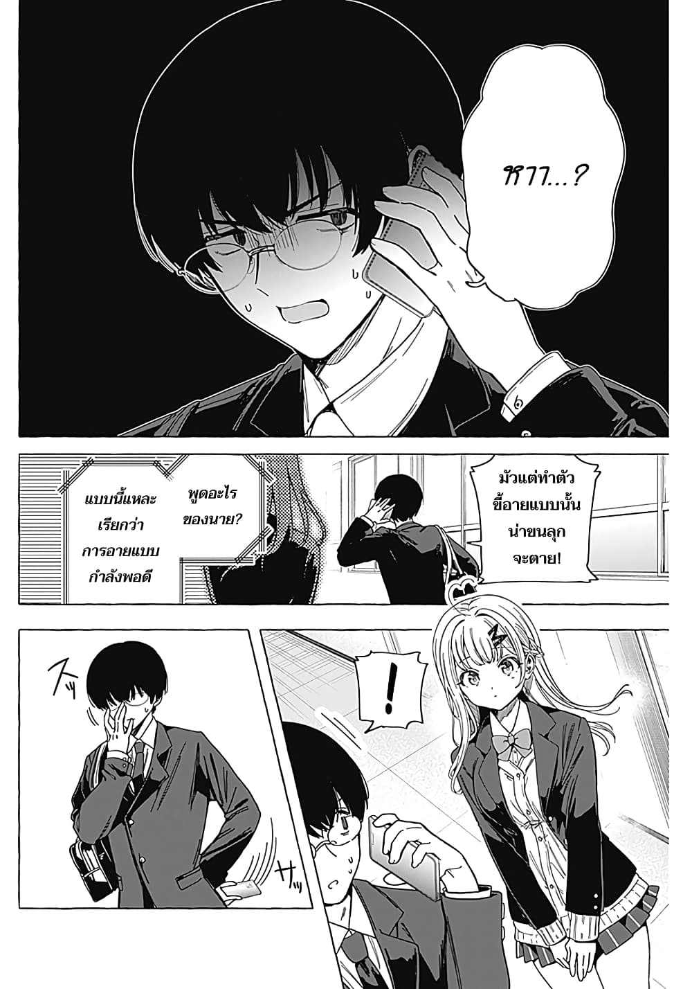 Renai Daikou 2 21