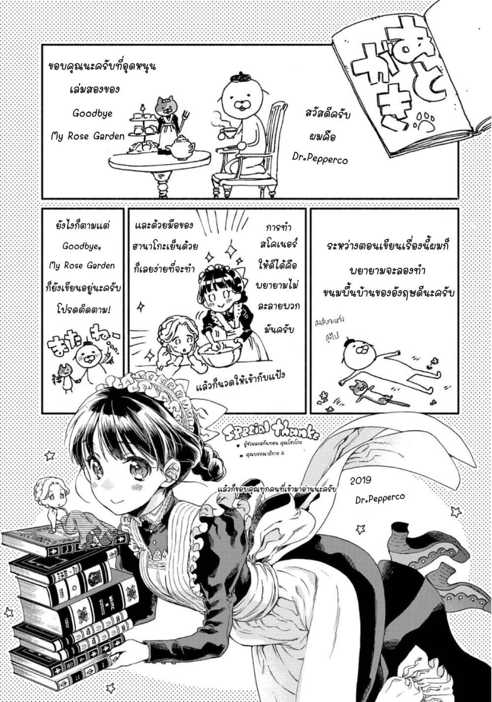 Sayonara Rose Garden 11 (40)