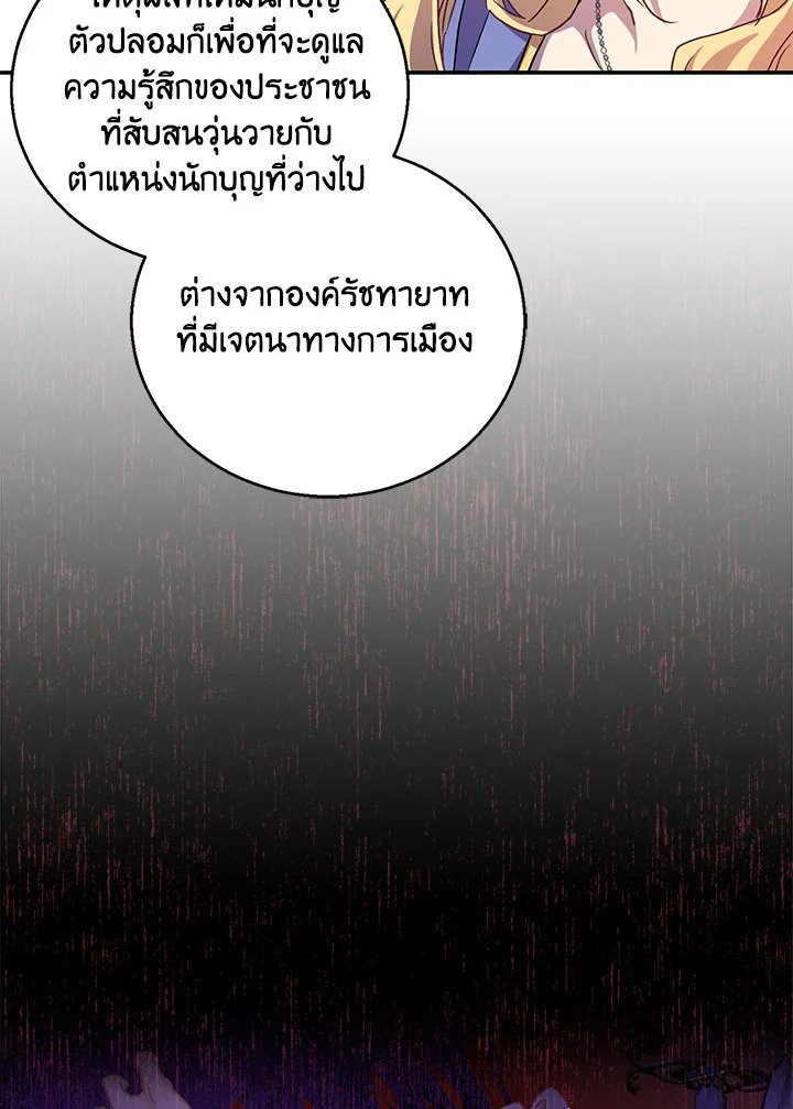 The Beloved Fake Saint 7 33