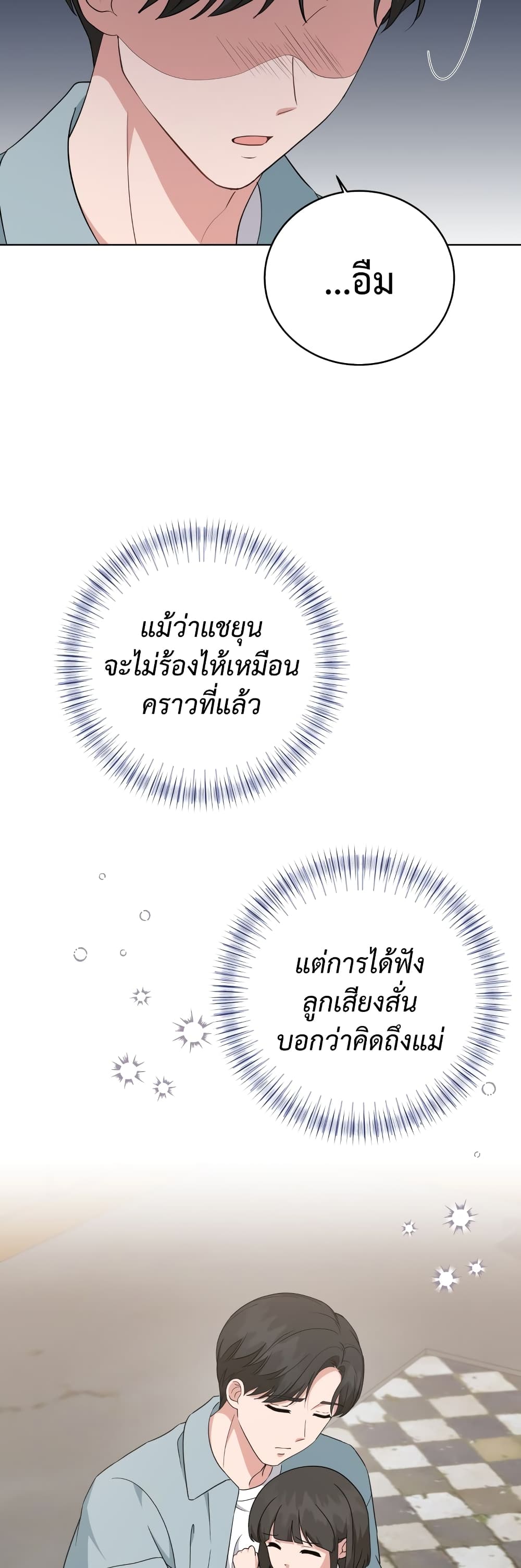 My Daughter is a Music Genius ตอนที่ 71 (36)