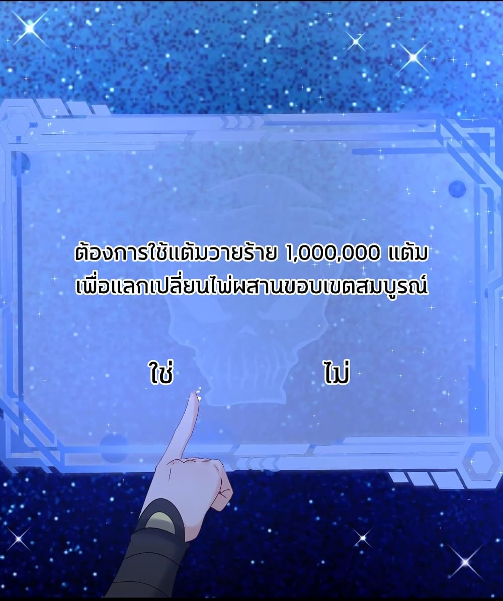 This Villain Has a Little Conscience, But Not Much! ตอนที่ 78 (23)