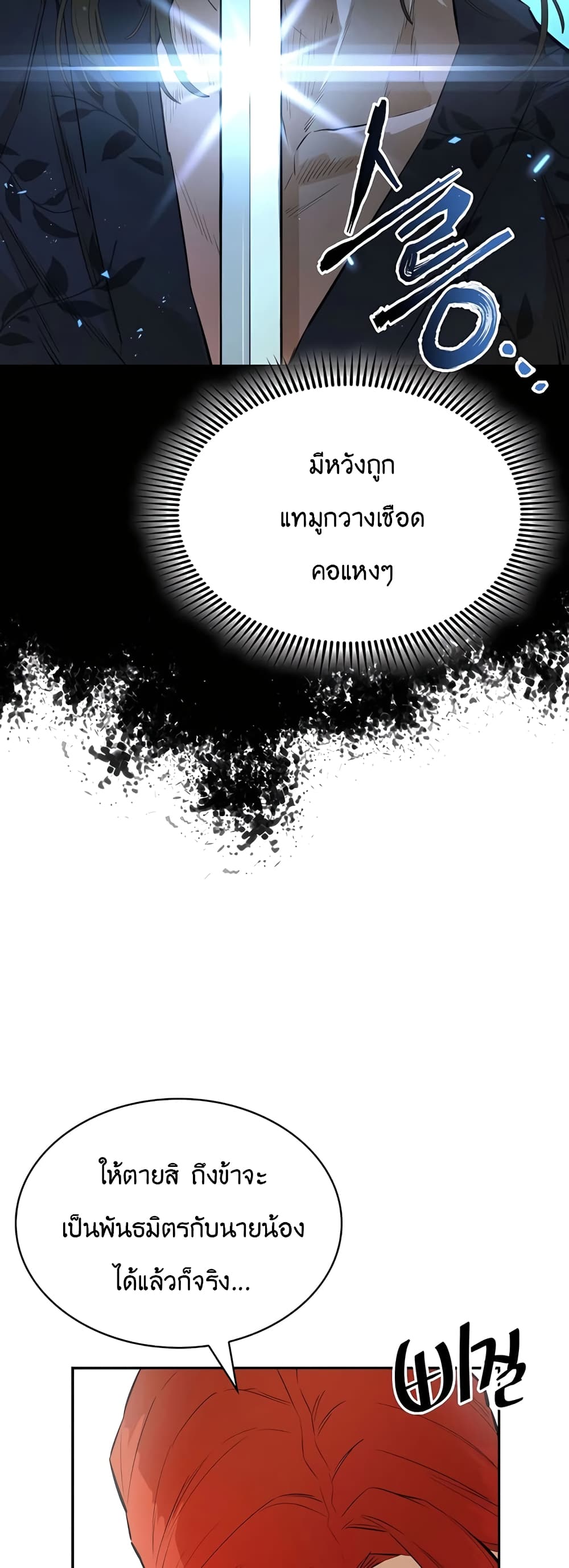 The Villainous Warrior ตอนที่ 29 (16)