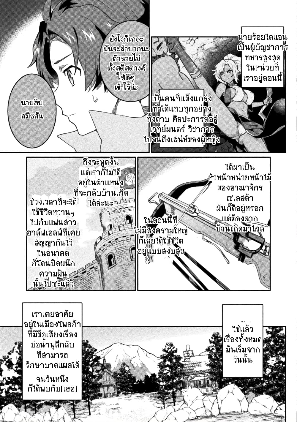 Hore Shou no Half Elf san ตอนที่ 1 (4)