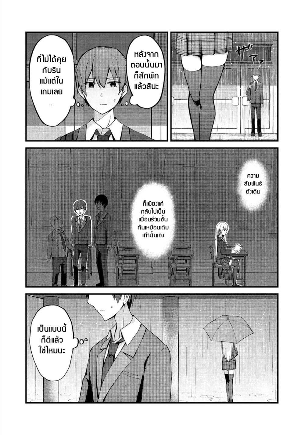 Netoge no Yome ga Ninki 6 (4)