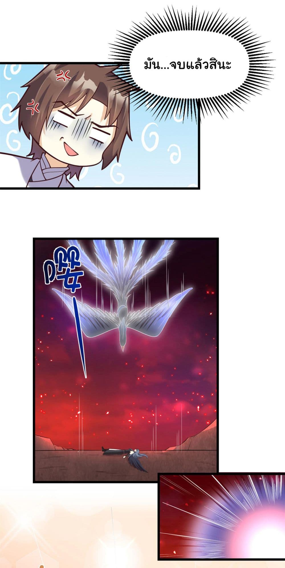 I might be A Fake Fairy ตอนที่ 258 (11)