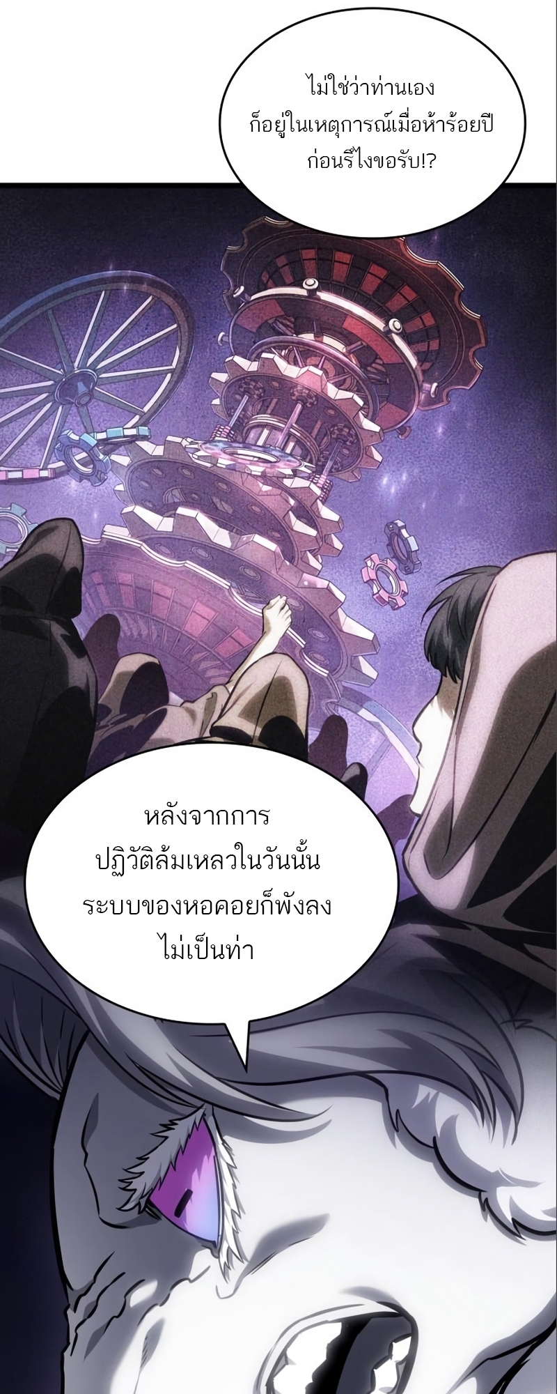 The World After The End 101 74