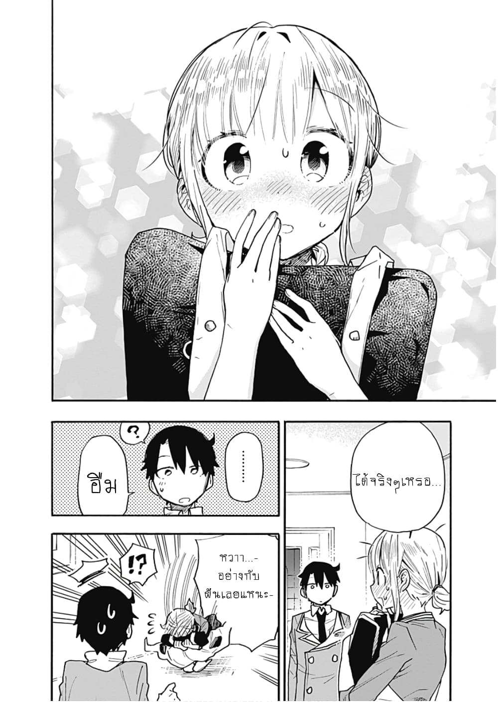 Tsukushita garina uchi no yome ni tsuite derete mo ii ka ตอนที่ 13 (9)