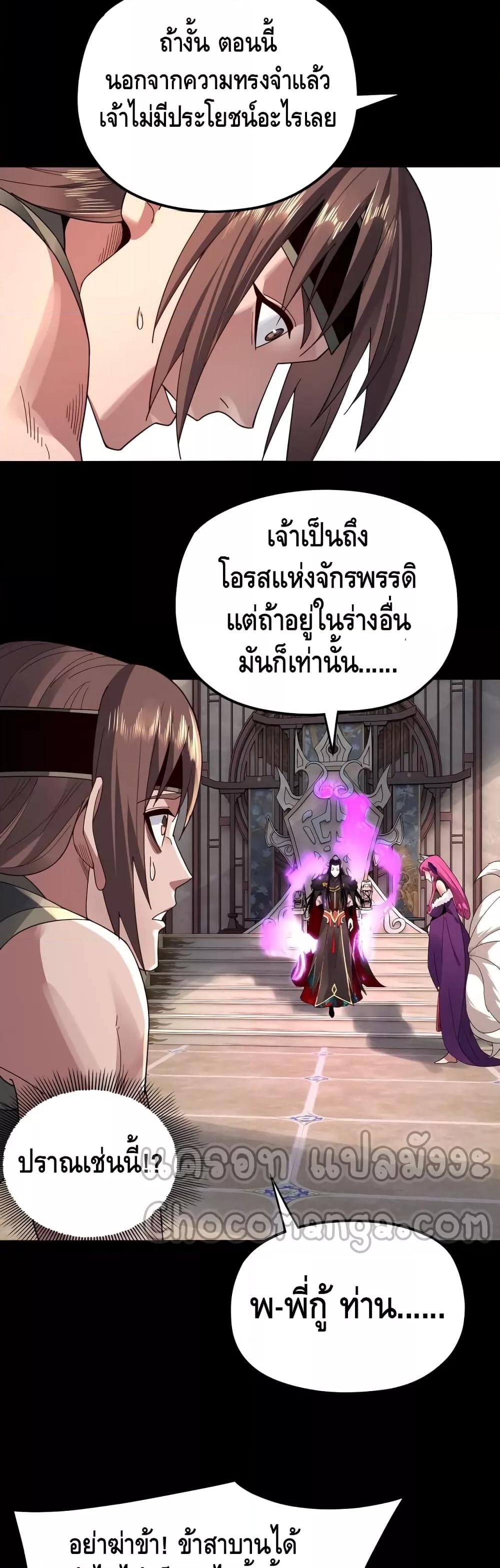 I Am the Fated Villain 93 29