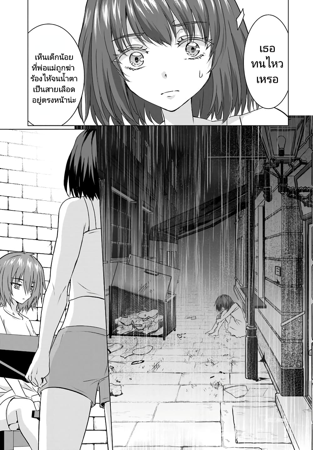 Homuresu Tensei Isekai de Jiyu Sugiru Jikyu Jisoku Seikatsu ตอนที่ 23.1 (7)