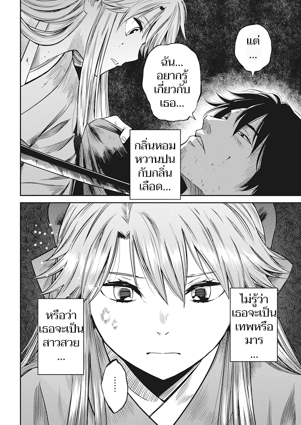 Yuukiarumono Yori Chire ตอนที่ 1 (45)