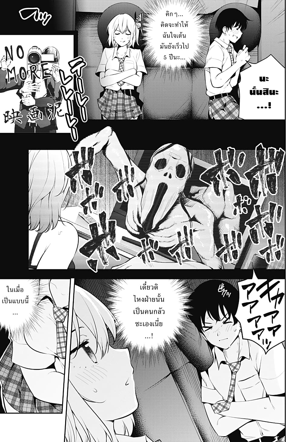 Yumeochi Yume de Bokura wa Koi ni Ochiru 2 24