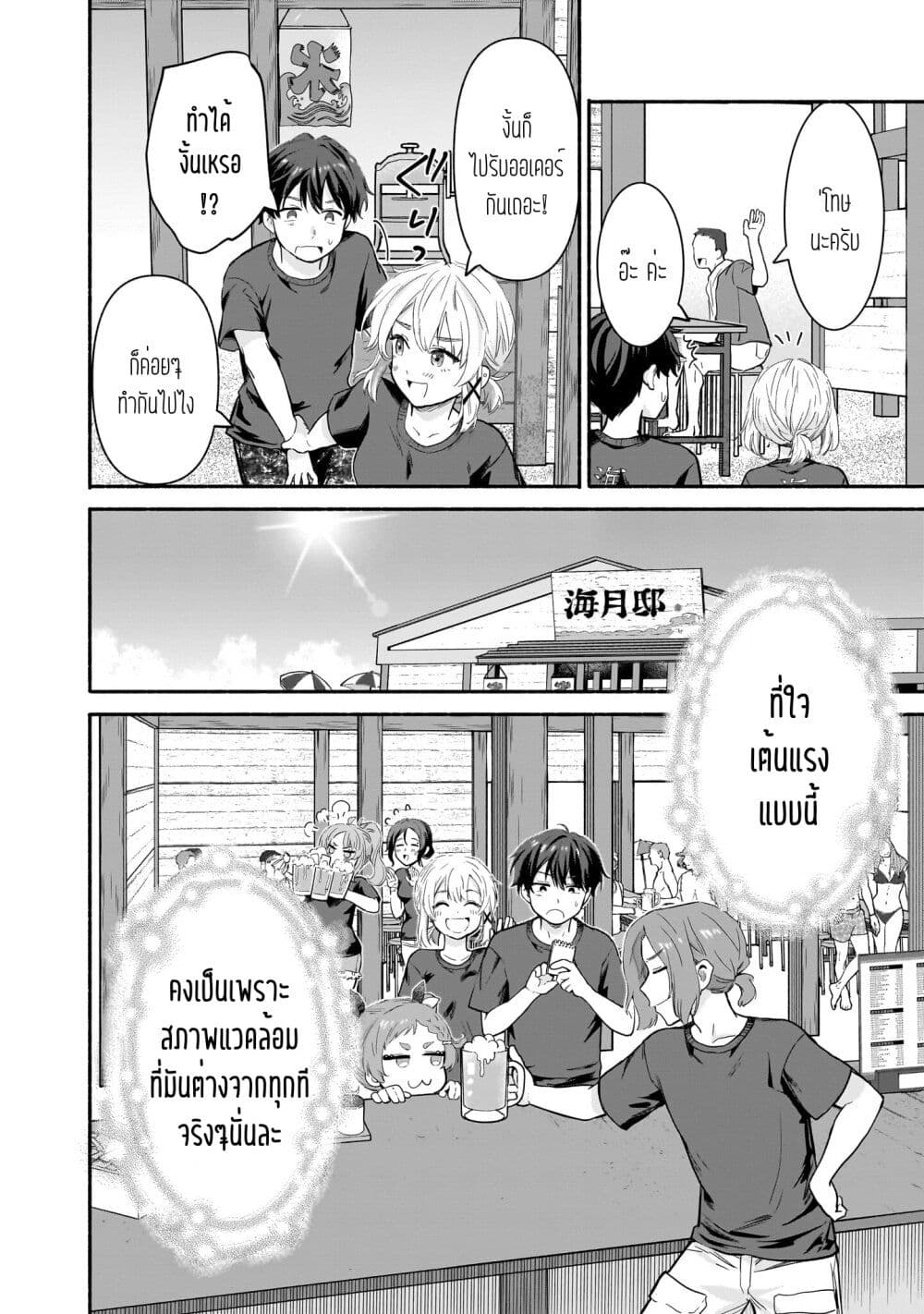 Nee, Mou Isso Tsukiacchau 27 (18)