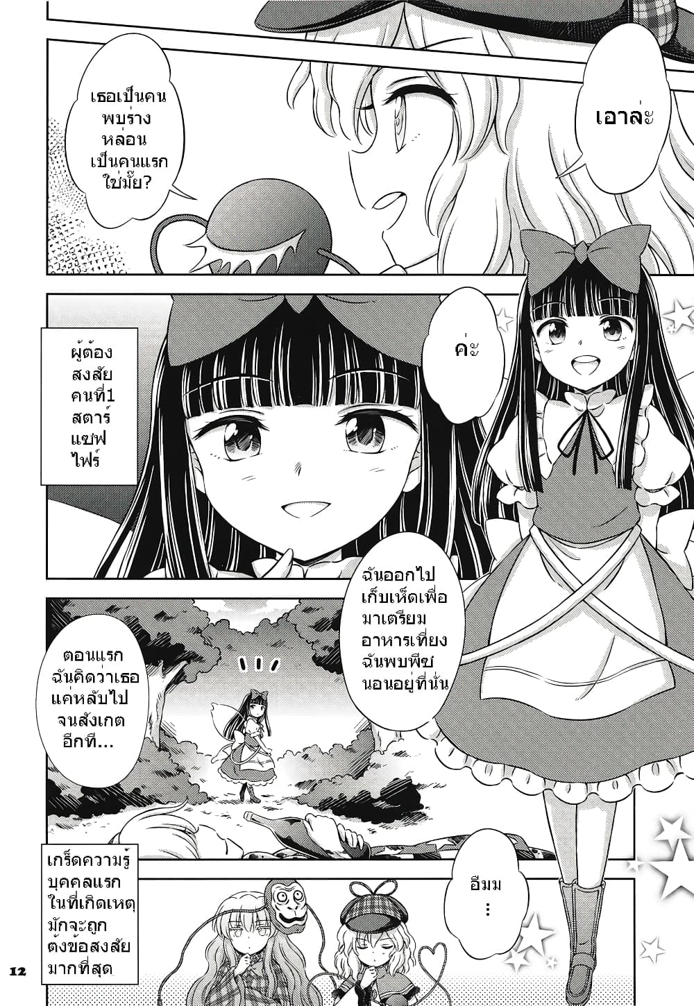 Touhou project Fan book (Hirasaka Makoto) ตอนที่ 1 (11)