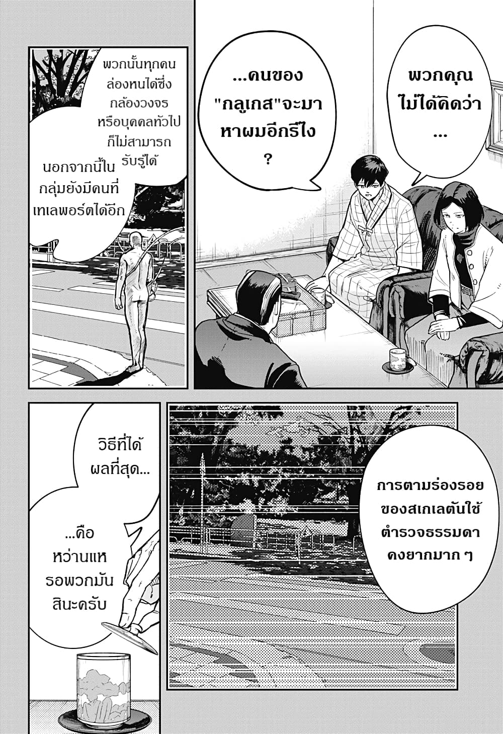 Skeleton Double ตอนที่ 17 (4)