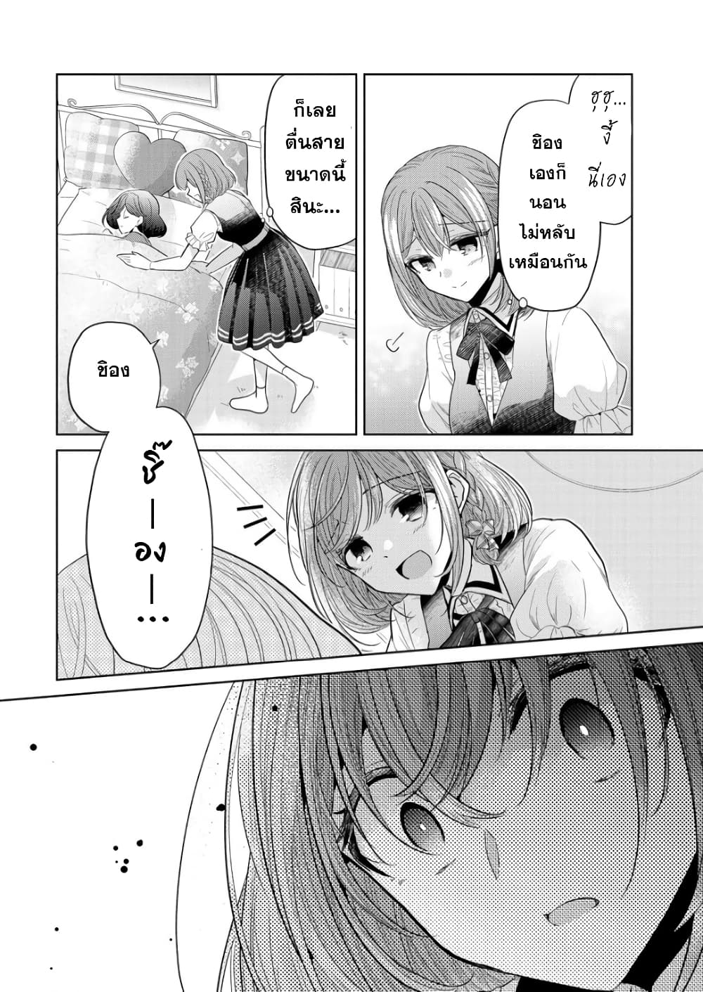 Shiroki Otome no Jinrou (Werewolf) ตอนที่ 1.2 (4)