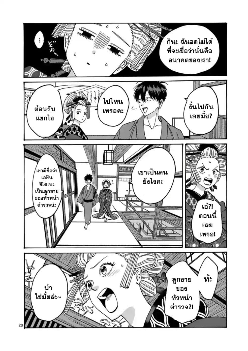 Hotaru no Yomeiri 5 22