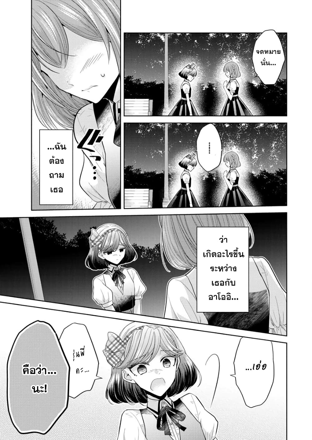 Shiroki Otome no Jinrou (Werewolf) ตอนที่ 1.1 (37)
