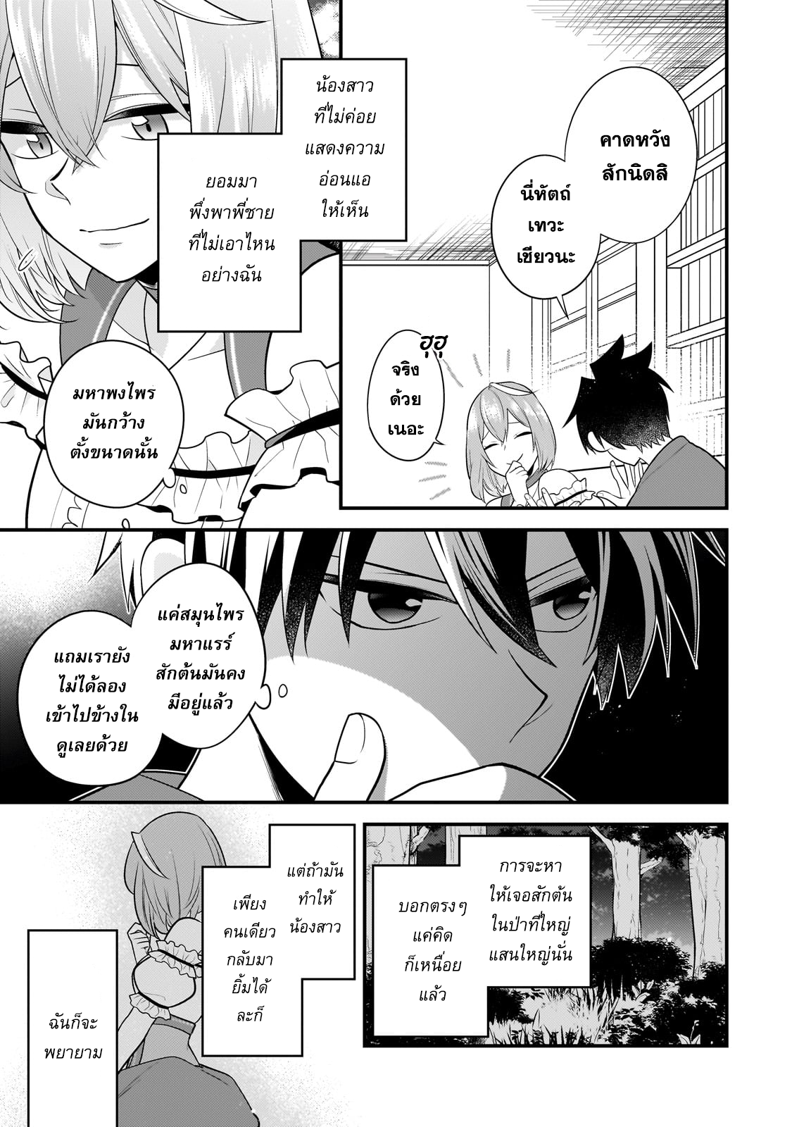 Mukiryoku Neet na Moto Shindou, naru ตอนที่ 28 (5)