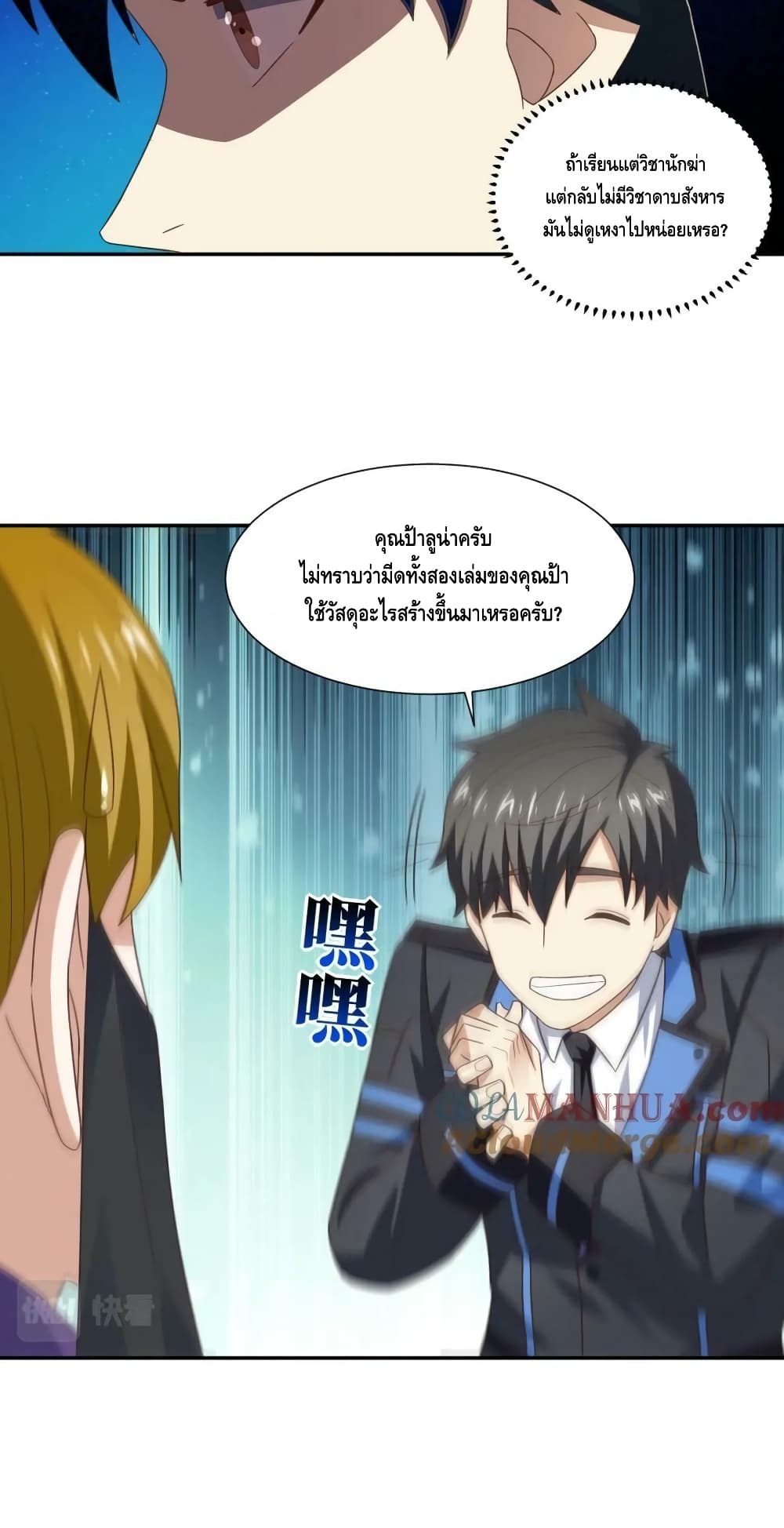 High Energy Strikes ตอนที่ 265 (13)