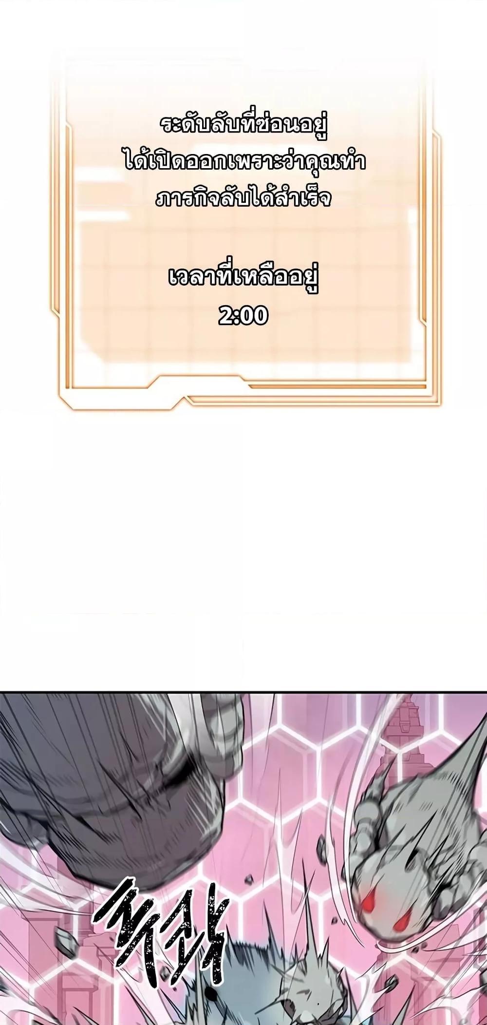 Legendary Ranker Comeback ตอนที่ 4 58