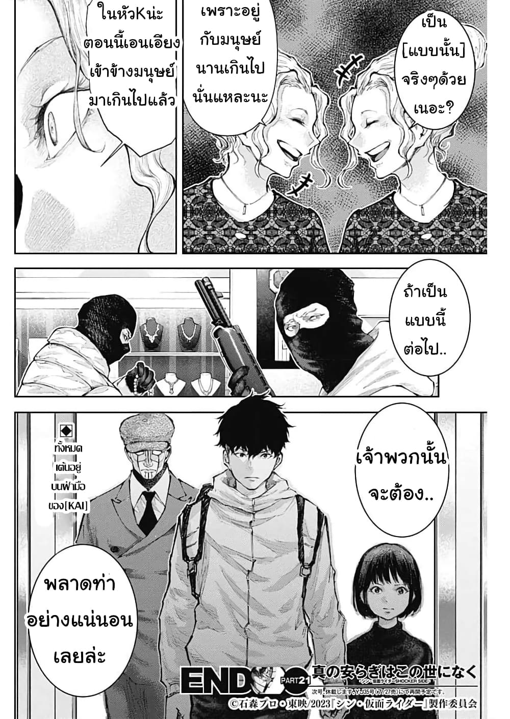 There is no true peace in this ตอนที่ 21 (19)