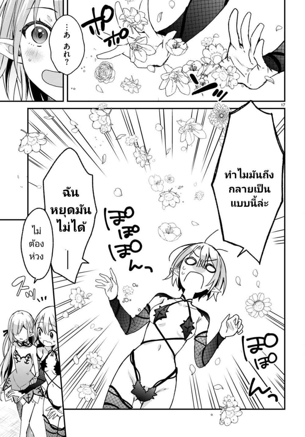 Yonshimai (Erufu) wa yoru o omachikane 10 17