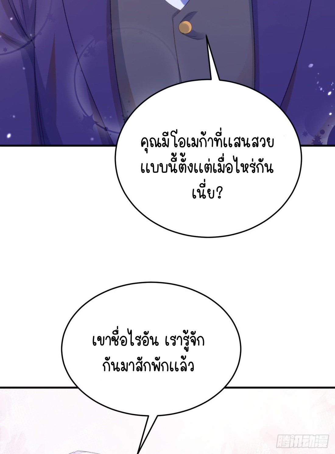 ความชอบของเหล่าจอมพลหมาป่า 18 19