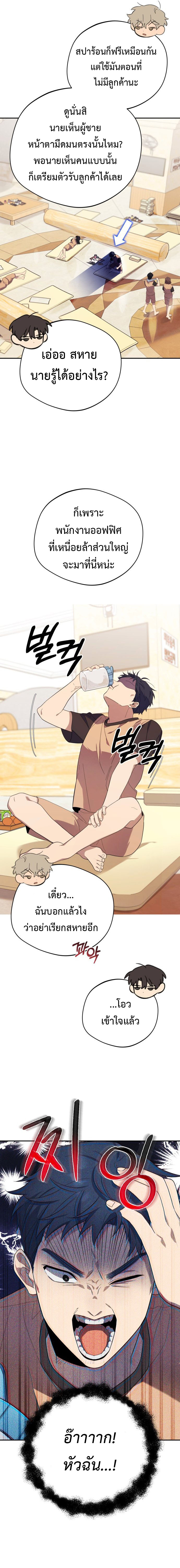 The Heavenly Demon Will Give You a Massage 2 (7)