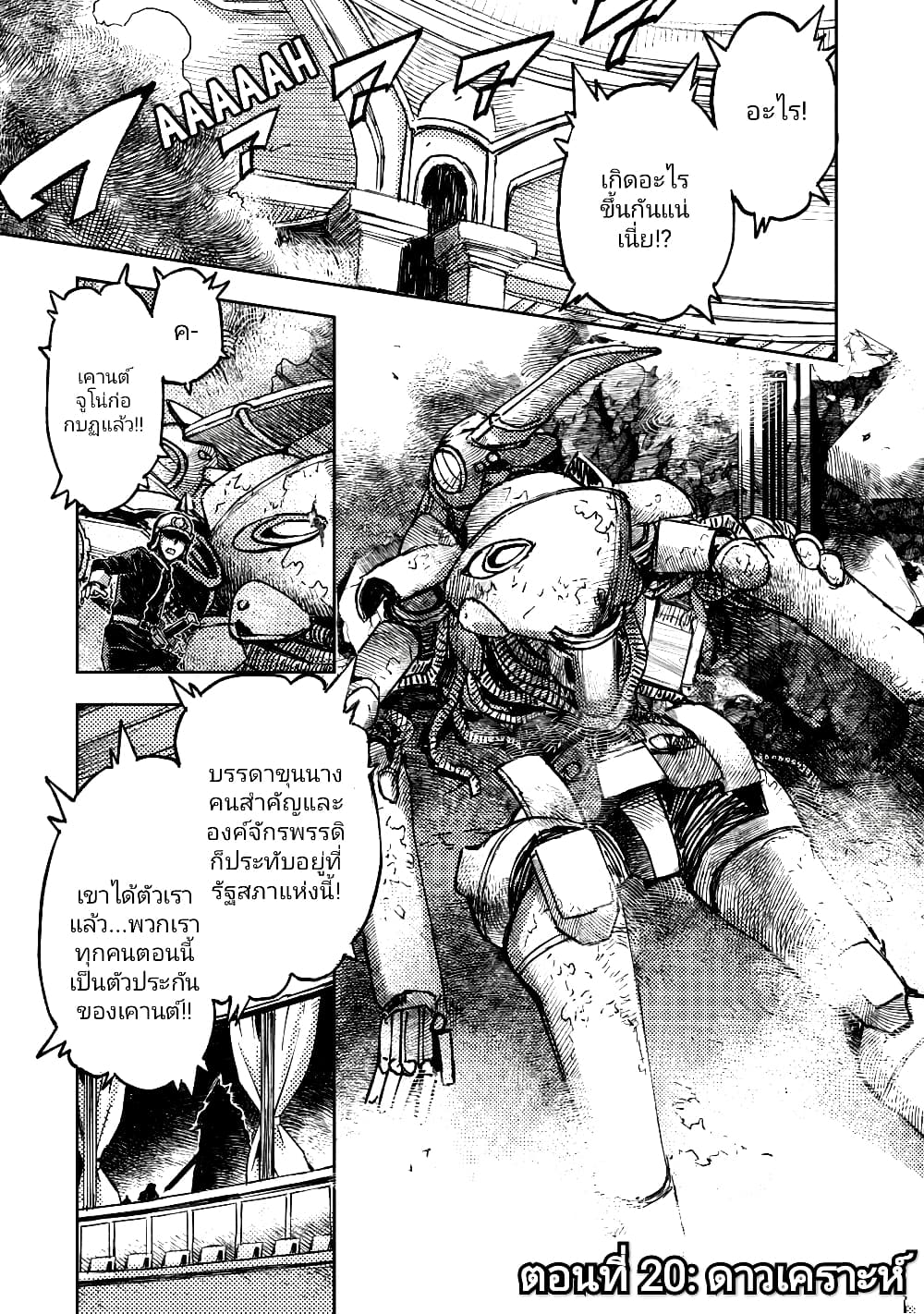 The Sky Prison Avalon ตอนที่ 20 (1)